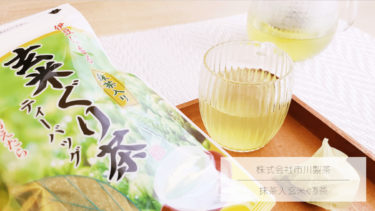【レビュー】抹茶入玄米ぐり茶│まろやか特化の優しいお茶